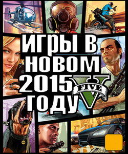 Самые крутые игры 2015 года на компьютер