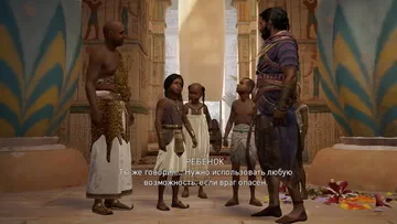 Assassin's Creed: Origins.    (. 6)